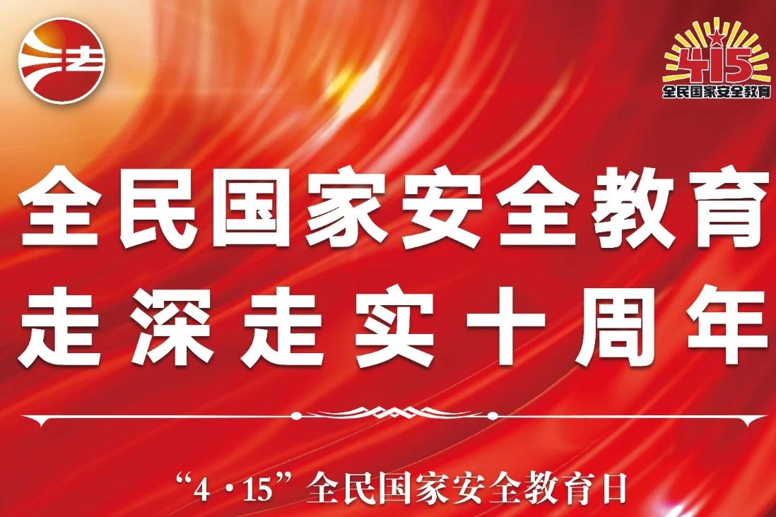 “4·15”投資者保護(hù)教育宣傳