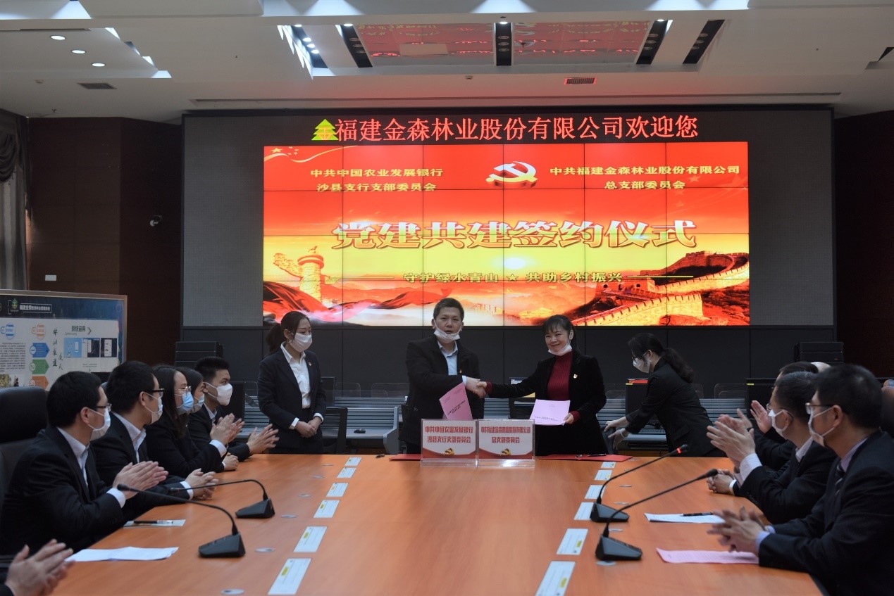 “守護綠水青山,共助鄉村振興” ——農發行沙縣支行與福建金森黨總支開展共建活動 “守護綠水青山,共助鄉村振興” ——農發行沙縣支行與福建金森黨總支開展共建活動