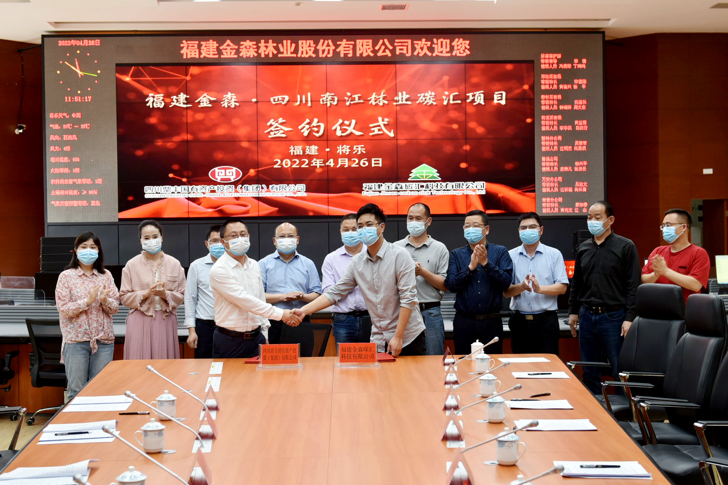 福建金森與四川南江縣合作簽約，攜手林業(yè)碳匯產業(yè)發(fā)展