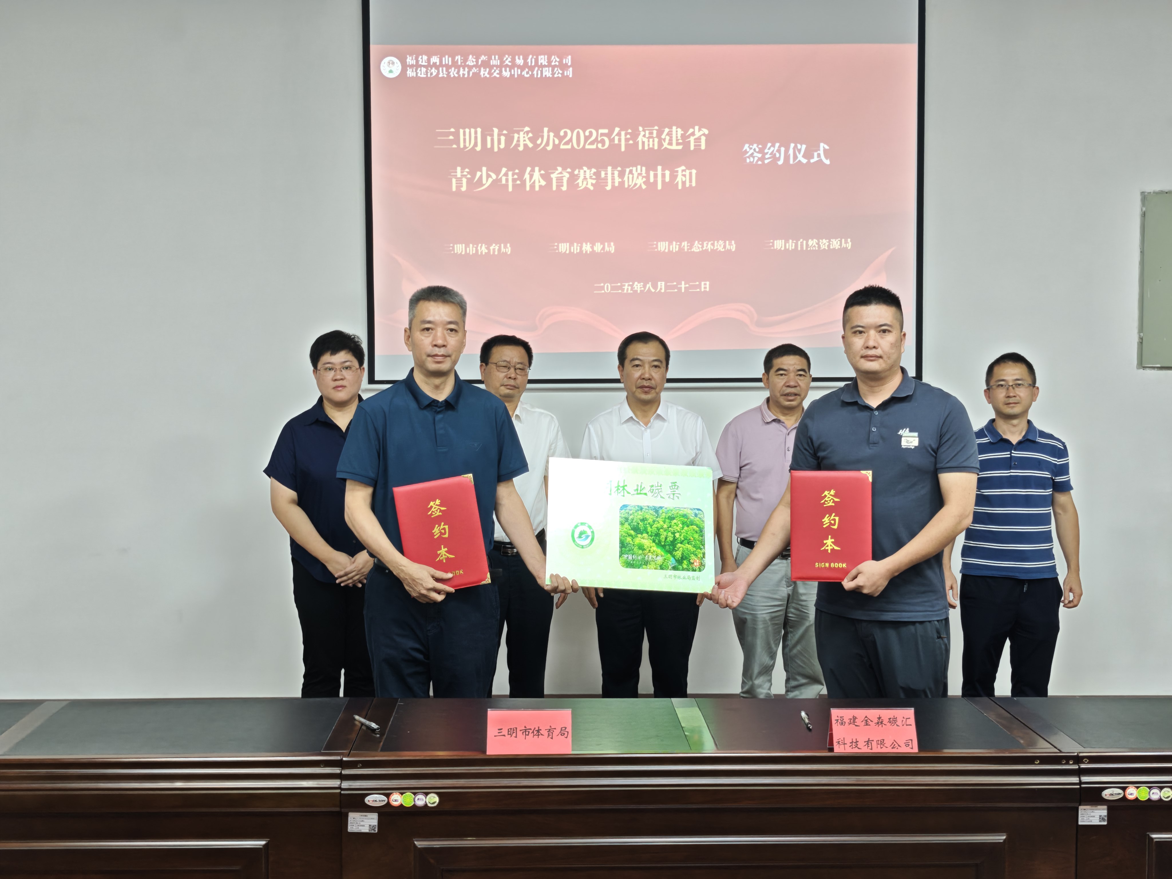 福建金森攜手三明市體育局：碳匯賦能青少年體育，共推賽事綠色低碳發(fā)展